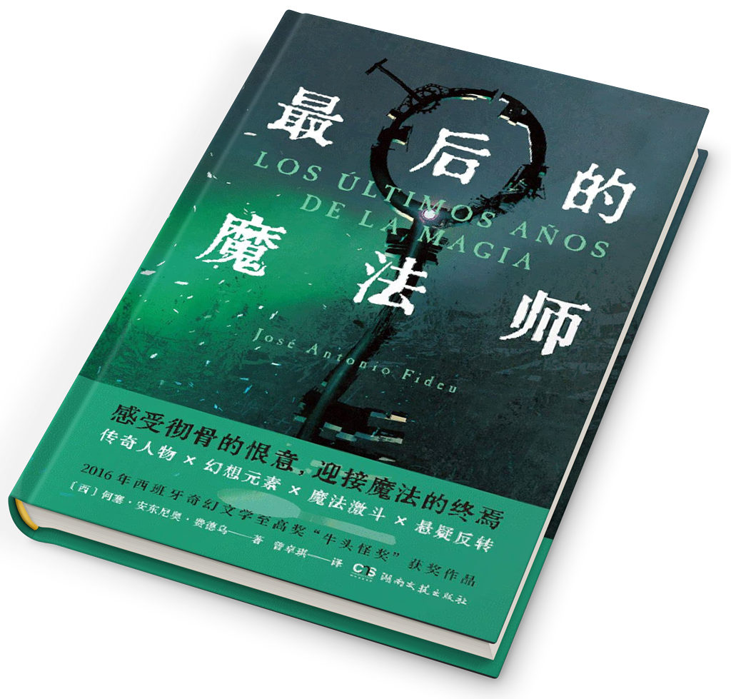 The Final Years of Magic/ Los últimos años de la magia (Chinese Edition)